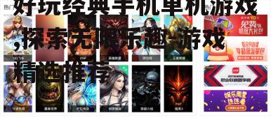 二、策略模拟游戏