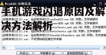 三、游戏文件损坏