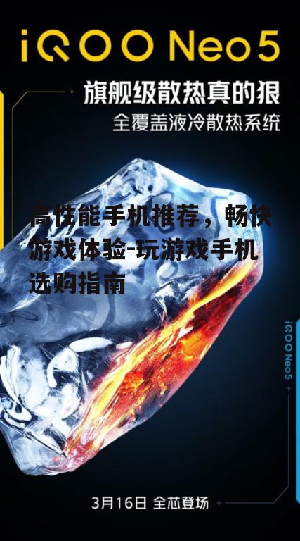 二、散热性能:保持手机冷静,提升游戏表现