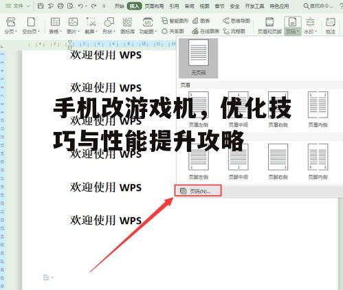 二、系统优化与设置调整