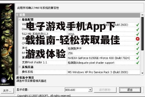 二、确认游戏兼容性