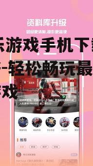 三、优化78乐游戏手机体验