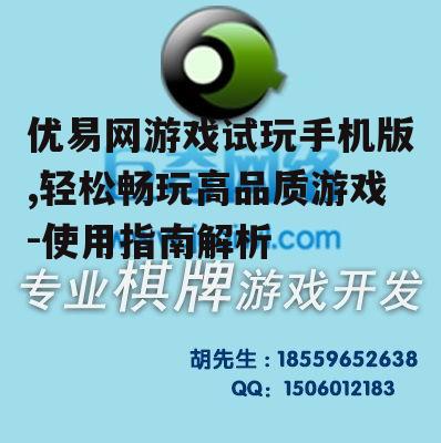 二、优易手游平台优势
