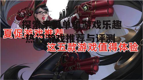 2. 动作游戏的刺激体验