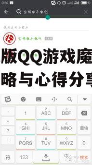 手机版QQ游戏魔法花园攻略与心得分享