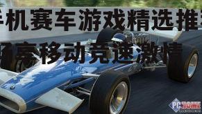 二、 飙车计划:无界限