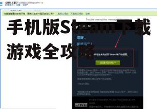 二、注册并登录Steam账号