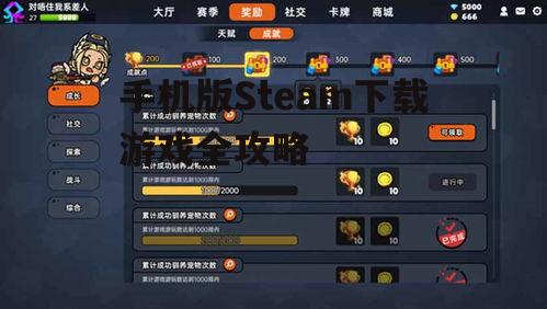 三、浏览游戏库并选择游戏