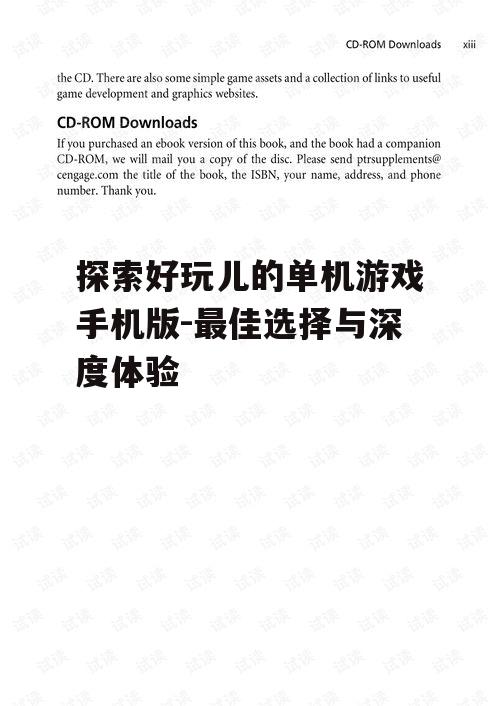 三、游戏类型与特点