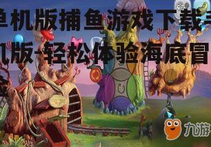 三、游戏玩法与技巧