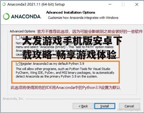 三、游戏安装常见问题解答
