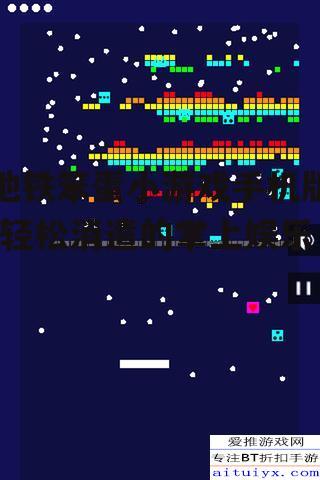 地铁笨蛋小游戏手机版-轻松消遣的掌上娱乐