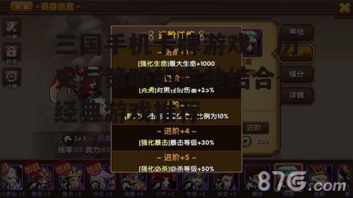 三、游戏中的武将培养策略