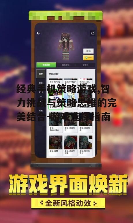 经典手机策略游戏,智力挑战与策略思维的完美结合-游戏选择指南
