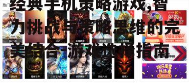 二、策略游戏的优势