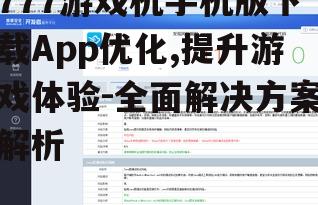 二、检查App版本与兼容性
