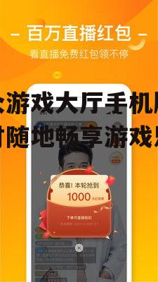 三、优化游戏体验,享受畅快游戏时光