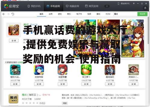 二、选择合适的手机赢话费游戏大厅