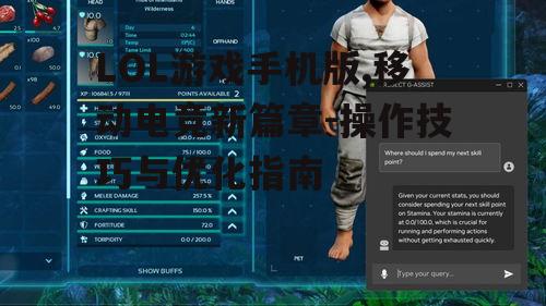 三、游戏体验优化
