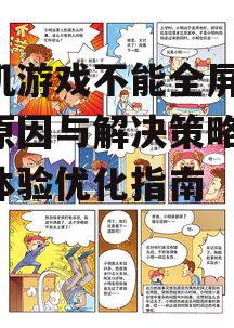 三、游戏本身的问题