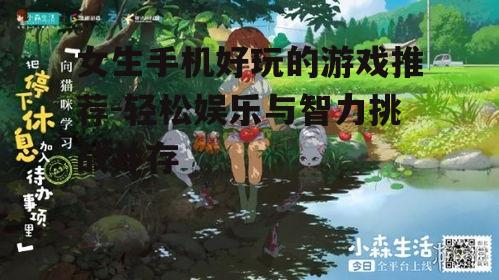 二、模拟经营类游戏:打造属于自己的小世界
