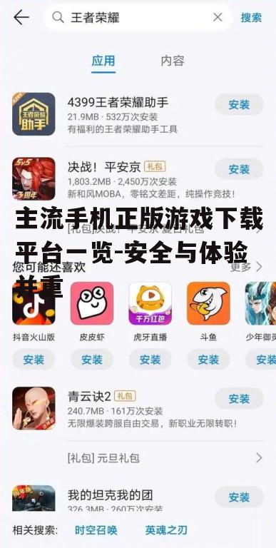 二、腾讯游戏平台
