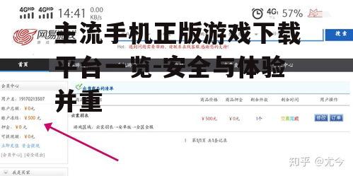 三、网易游戏平台