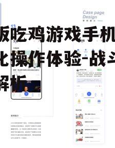 三、社交互动功能