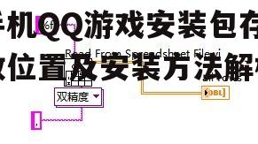 二、安装包的获取途径