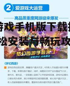 爱游戏手机版下载指南-轻松安装与畅玩攻略
