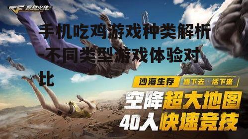 二、生存竞技类