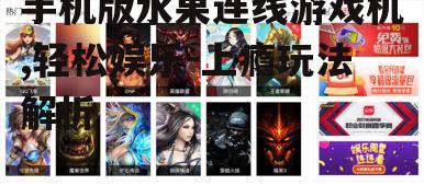 二、游戏玩法