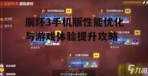 二、崩坏3手机版游戏设置优化