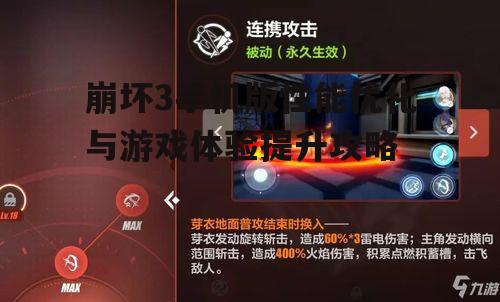 三、崩坏3手机版电池续航与散热策略