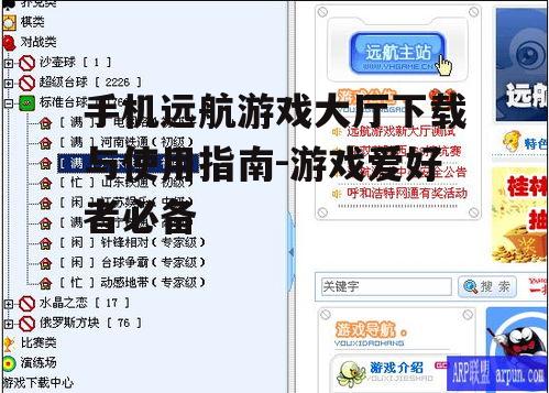 二、如何优化手机远航游戏大厅使用体验