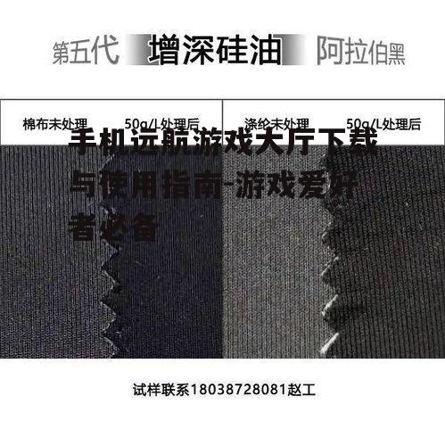 三、手机远航游戏大厅特色功能介绍