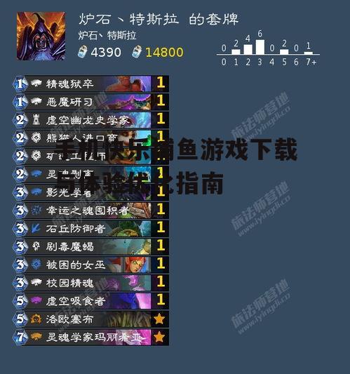 手机快乐捕鱼游戏下载与体验优化指南