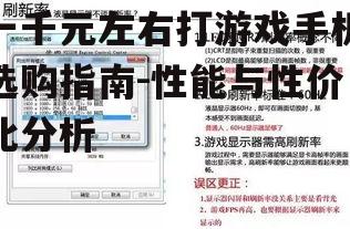 三、屏幕刷新率与触控采样率
