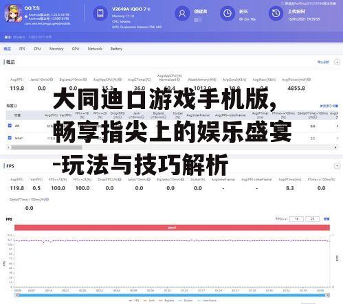 三、大同迪口游戏手机版的技巧分享