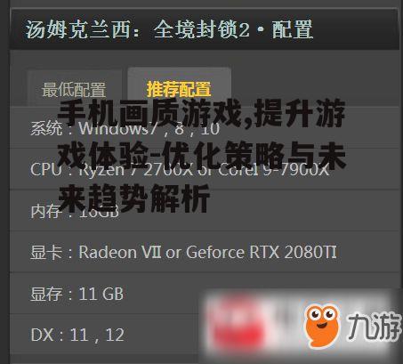 二、优化手机画质游戏的策略