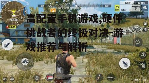 2. 对硬件要求极高的游戏推荐