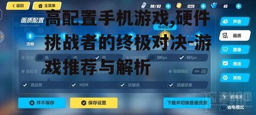 3. 如何评估手机游戏性能