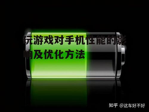三、电池续航与充电速度