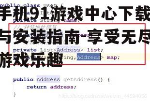二、下载步骤详解