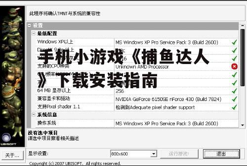 二、确认游戏兼容性