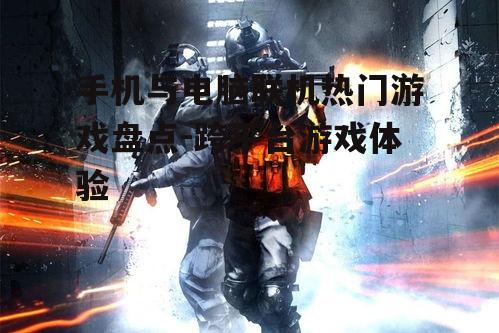 二、射击竞技游戏