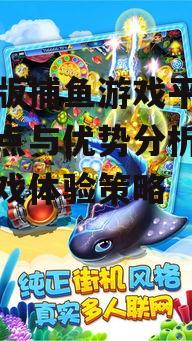 三、如何提升手机版捕鱼游戏体验