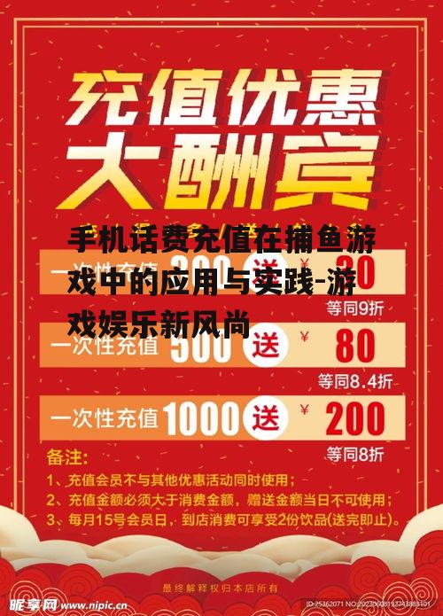 三、充值优惠活动