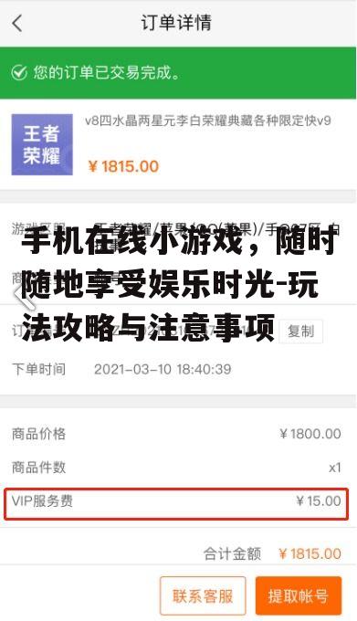 三、小游戏在线玩的安全隐患