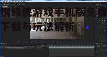 二、游戏下载方法